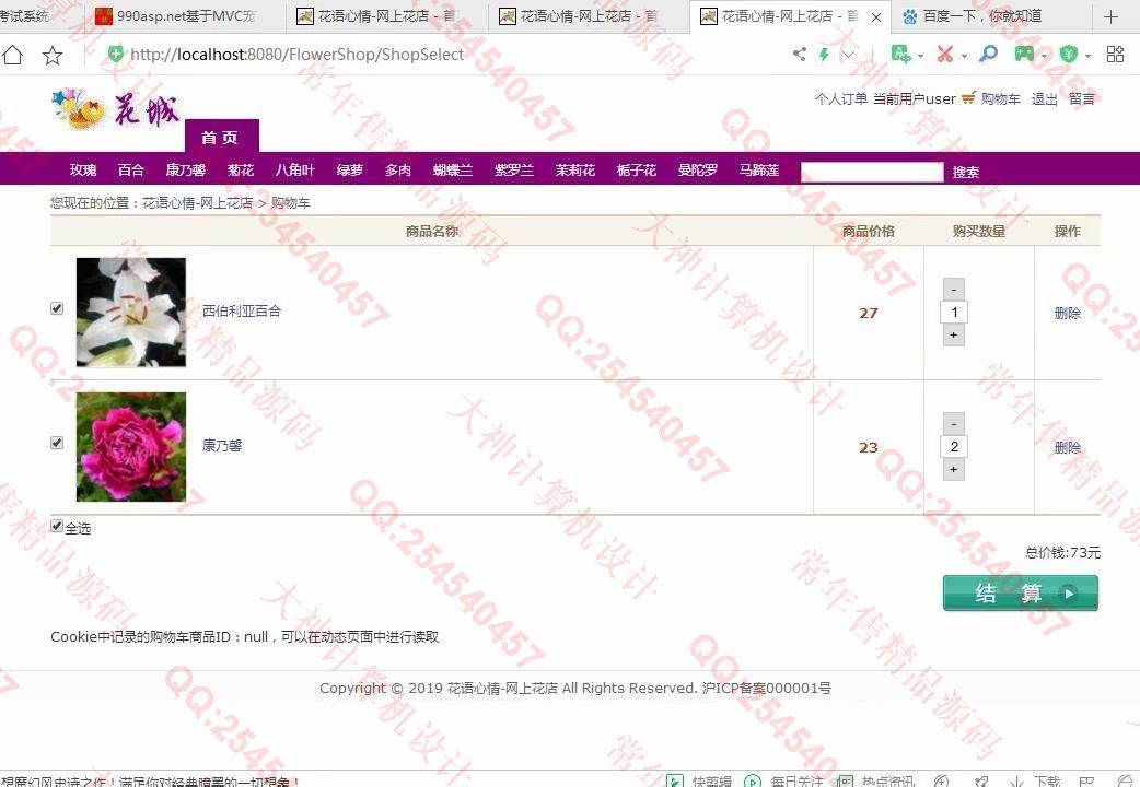 计算机源码设计实例-1109基于jsp+servlet+mysql鲜花销售购物商城设计截图