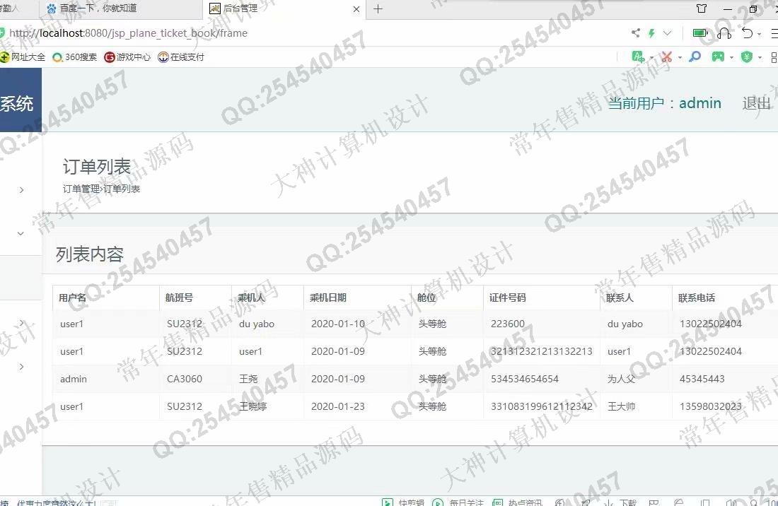 计算机源码设计实例-1111基于jsp+servlet+mysql航班机票订票网站设计截图