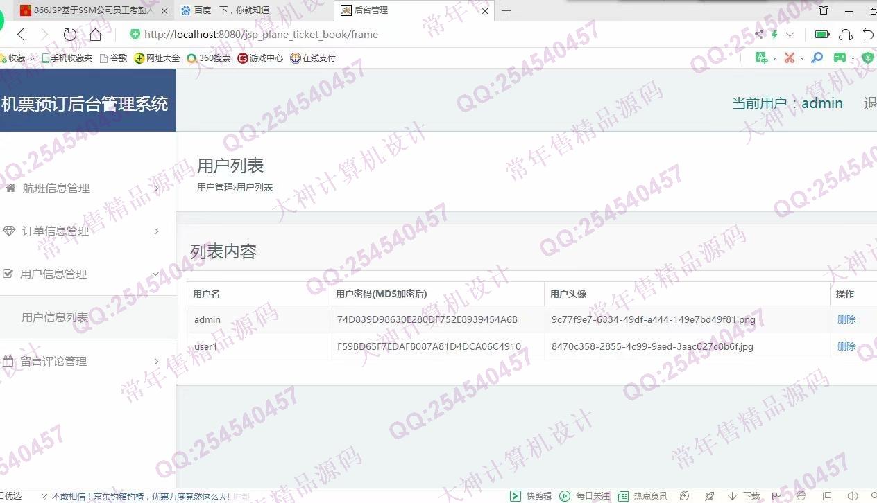 计算机源码设计实例-1111基于jsp+servlet+mysql航班机票订票网站设计截图