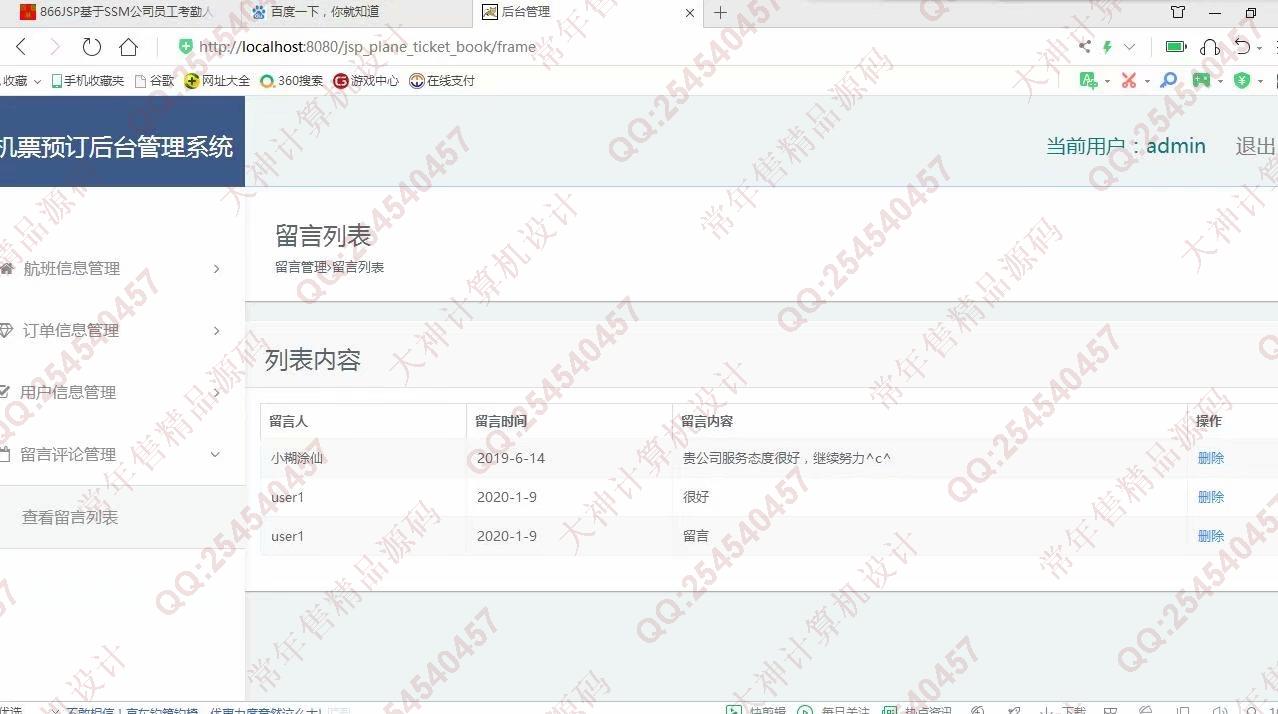 计算机源码设计实例-1111基于jsp+servlet+mysql航班机票订票网站设计截图