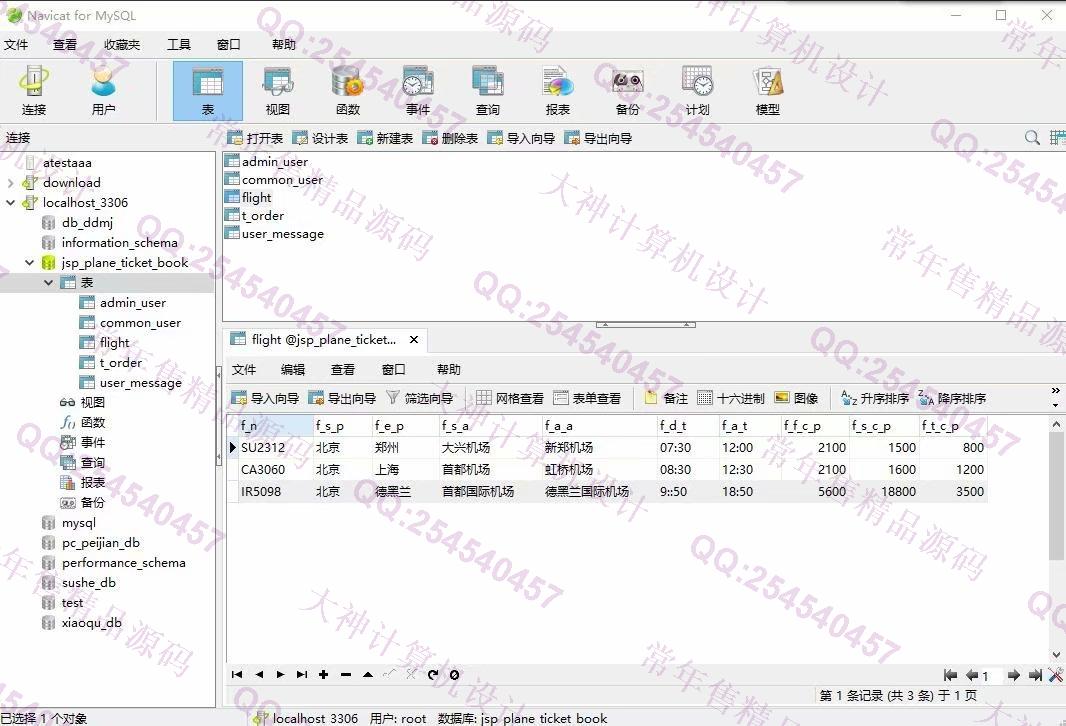 计算机源码设计实例-1111基于jsp+servlet+mysql航班机票订票网站设计截图