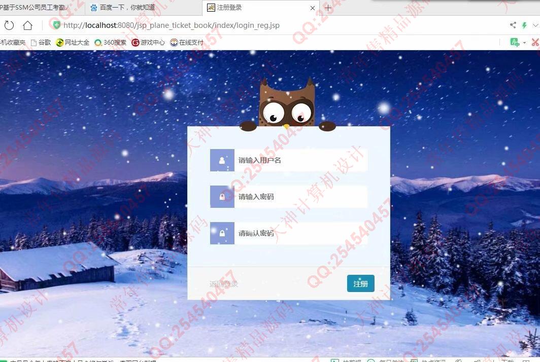 计算机源码设计实例-1111基于jsp+servlet+mysql航班机票订票网站设计截图