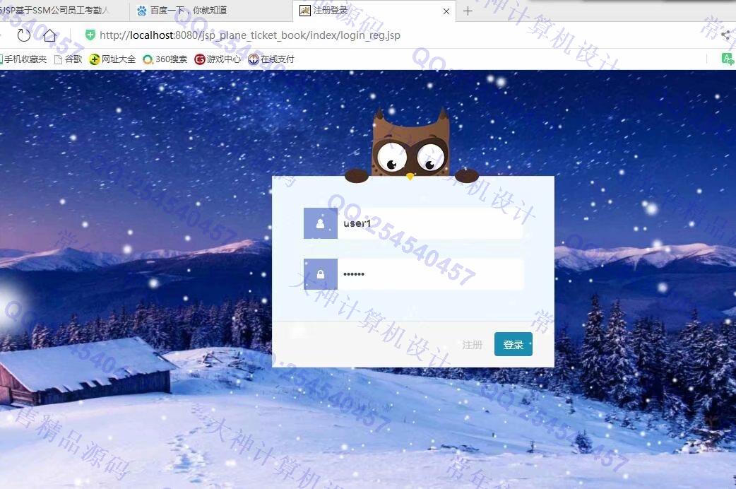 计算机源码设计实例-1111基于jsp+servlet+mysql航班机票订票网站设计截图