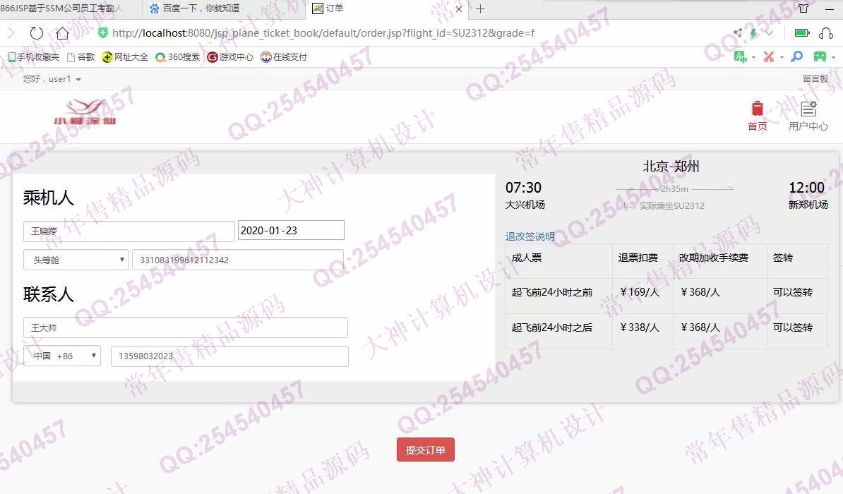计算机源码设计实例-1111基于jsp+servlet+mysql航班机票订票网站设计截图