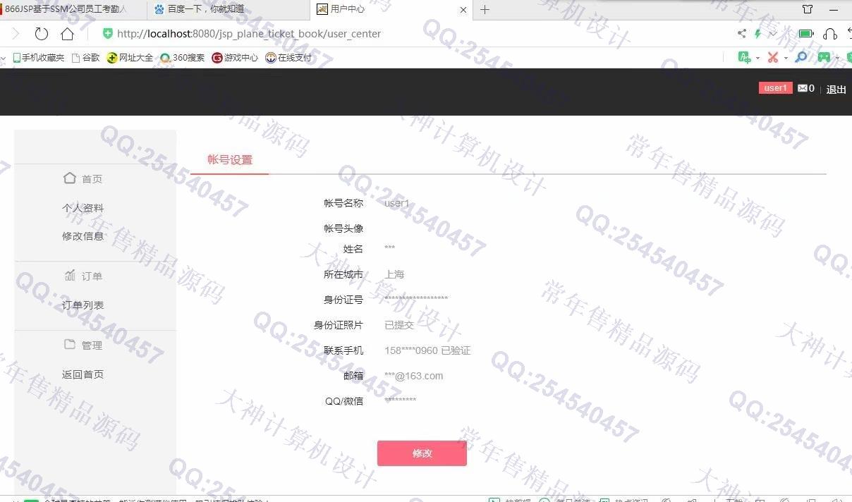 计算机源码设计实例-1111基于jsp+servlet+mysql航班机票订票网站设计截图