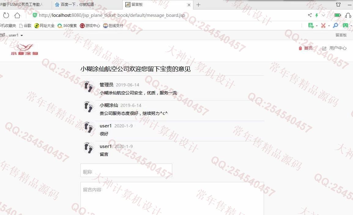 计算机源码设计实例-1111基于jsp+servlet+mysql航班机票订票网站设计截图