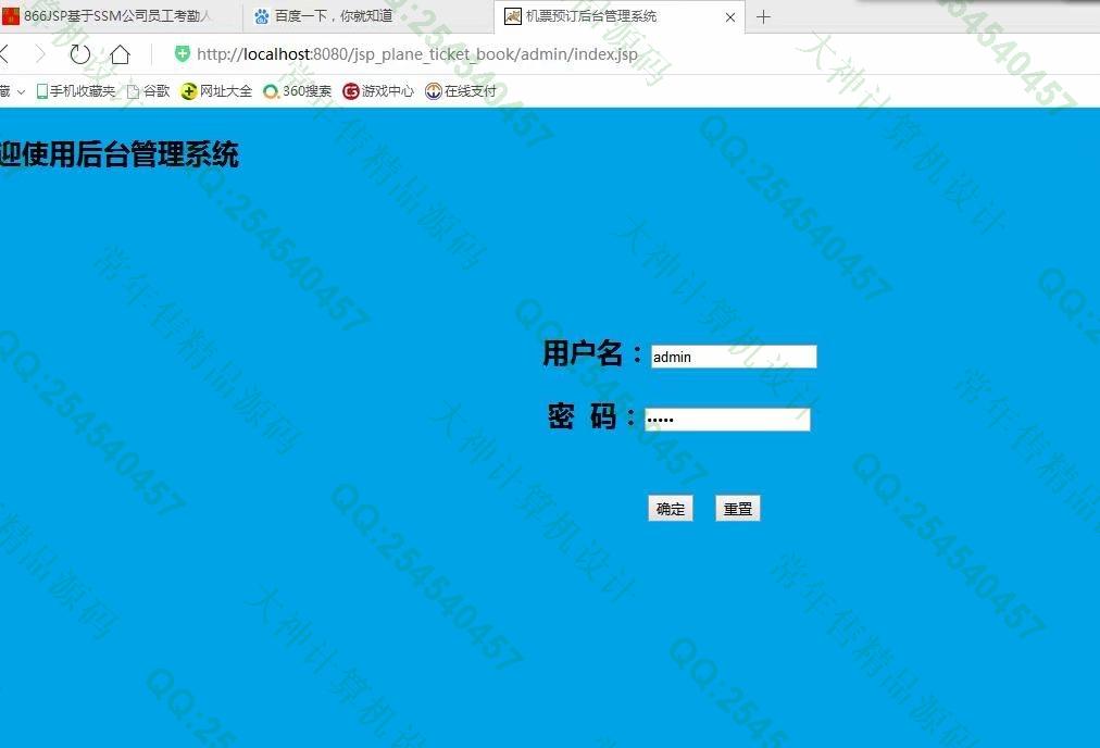 计算机源码设计实例-1111基于jsp+servlet+mysql航班机票订票网站设计截图