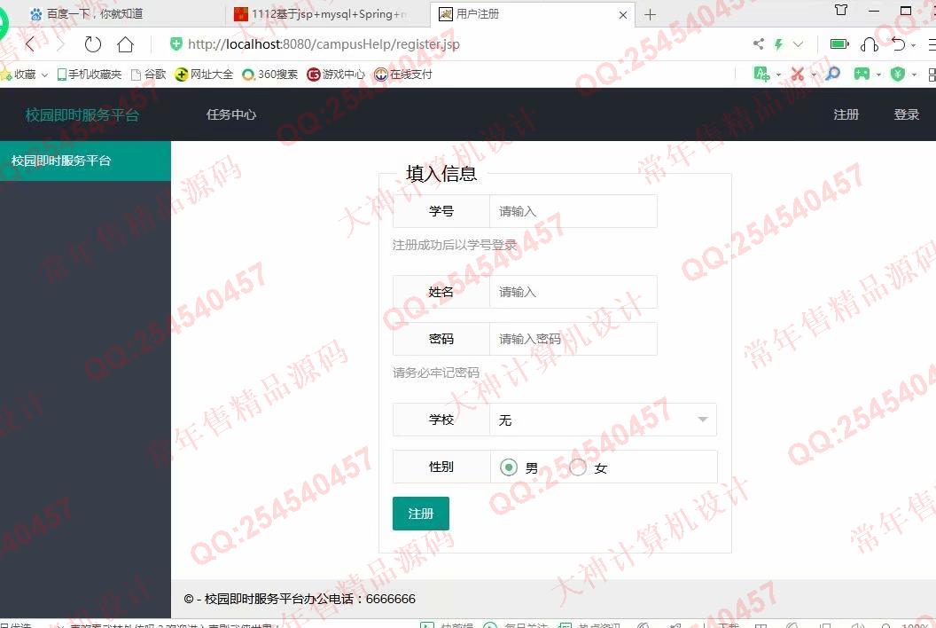 计算机源码设计实例-1115JSP基于SSM校园帮快递跑腿平台设计截图