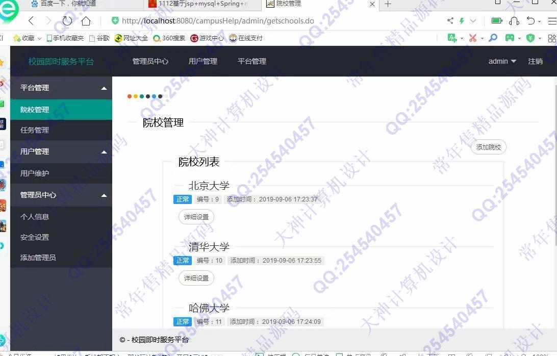 计算机源码设计实例-1115JSP基于SSM校园帮快递跑腿平台设计截图