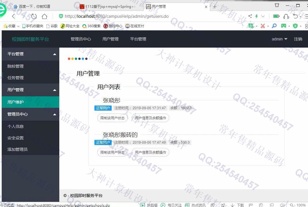 计算机源码设计实例-1115JSP基于SSM校园帮快递跑腿平台设计截图