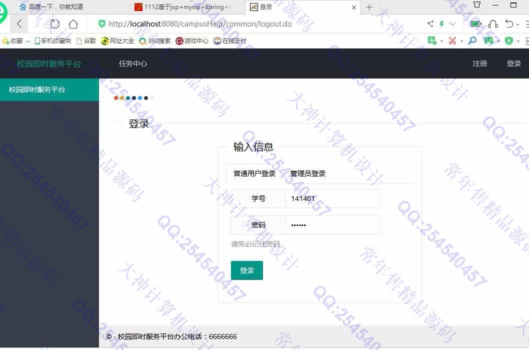 计算机源码设计实例-1115JSP基于SSM校园帮快递跑腿平台设计截图