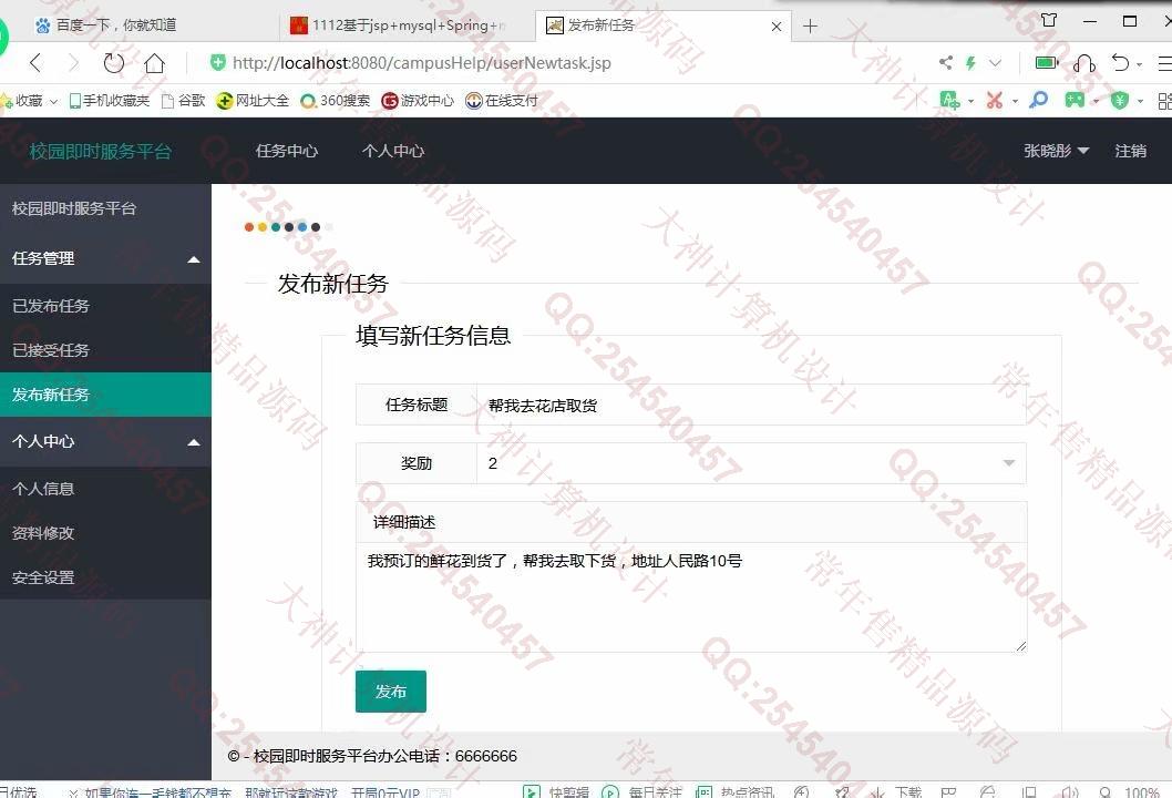 计算机源码设计实例-1115JSP基于SSM校园帮快递跑腿平台设计截图