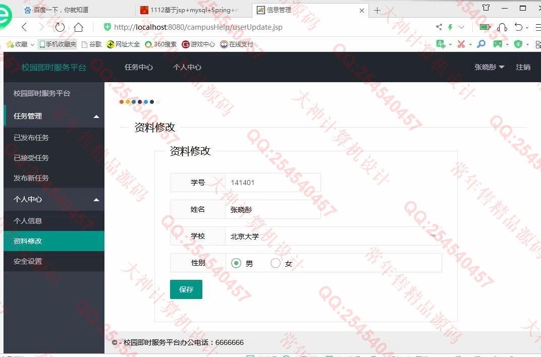 计算机源码设计实例-1115JSP基于SSM校园帮快递跑腿平台设计截图