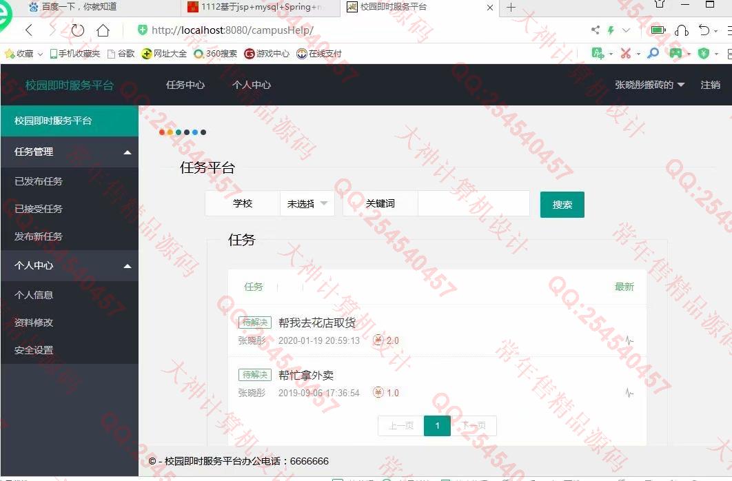 计算机源码设计实例-1115JSP基于SSM校园帮快递跑腿平台设计截图