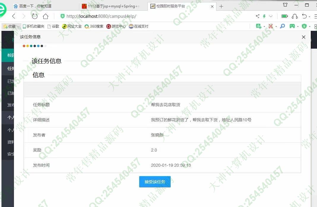 计算机源码设计实例-1115JSP基于SSM校园帮快递跑腿平台设计截图