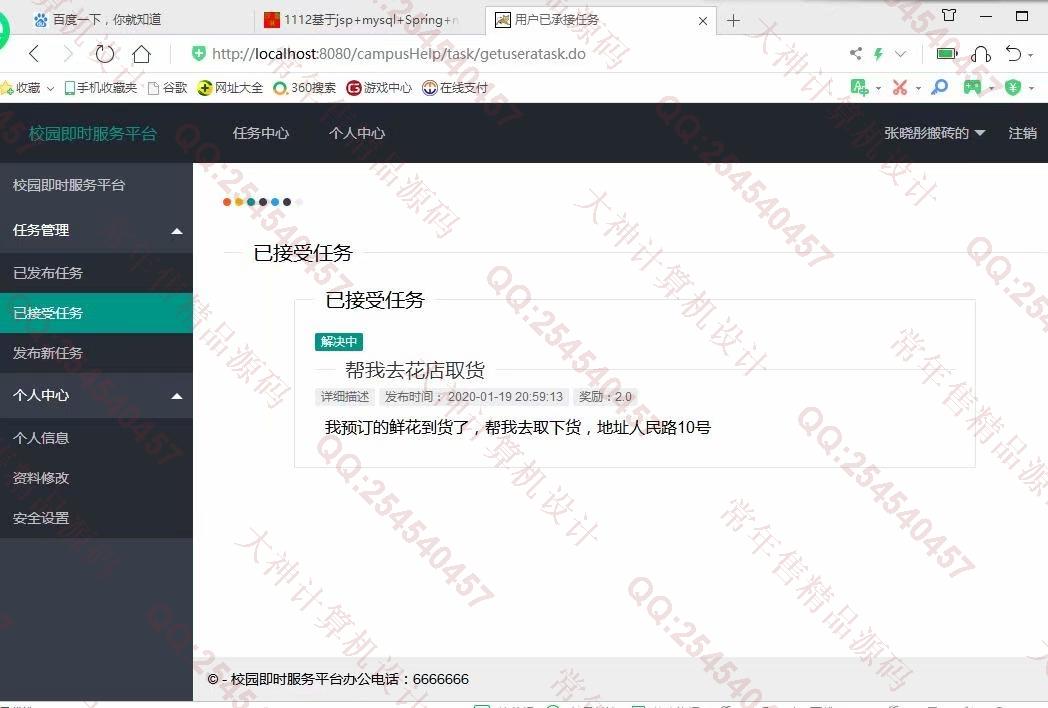 计算机源码设计实例-1115JSP基于SSM校园帮快递跑腿平台设计截图