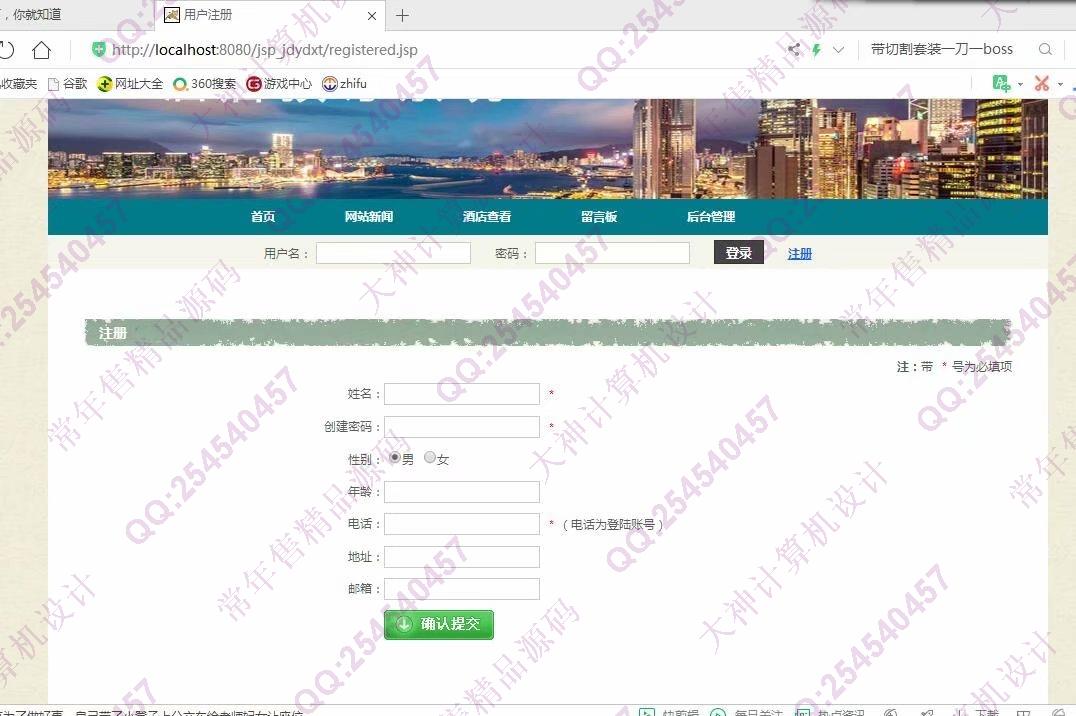 计算机源码设计实例-1116基于jsp+servlet+mysql酒店预定管理系统截图