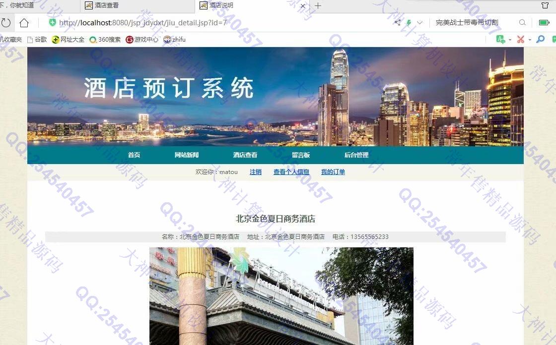 计算机源码设计实例-1116基于jsp+servlet+mysql酒店预定管理系统截图