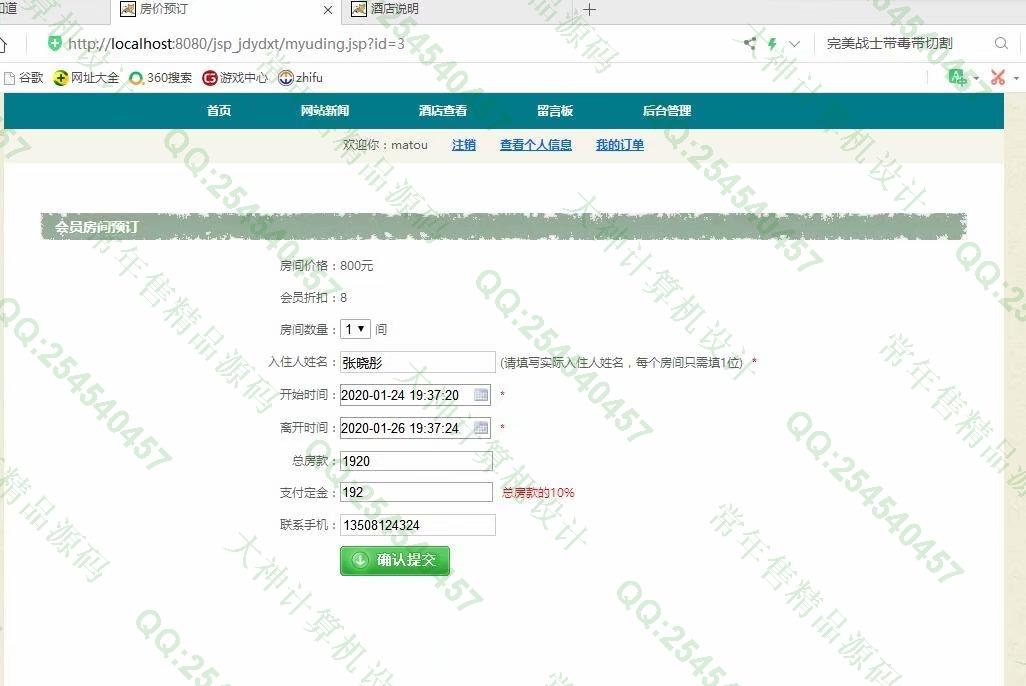 计算机源码设计实例-1116基于jsp+servlet+mysql酒店预定管理系统截图
