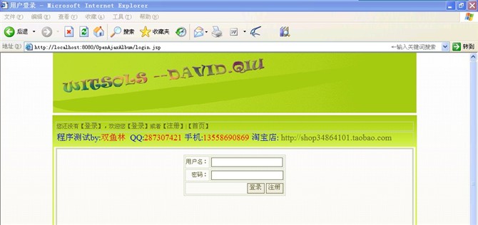计算机源码设计实例-jsp+ajax在线电子相册系统截图