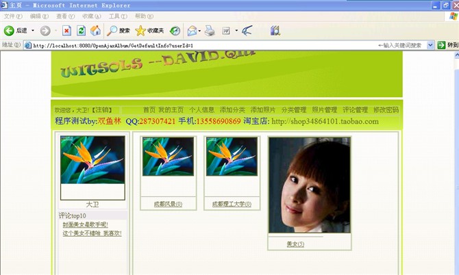计算机源码设计实例-jsp+ajax在线电子相册系统截图