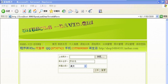 计算机源码设计实例-jsp+ajax在线电子相册系统截图