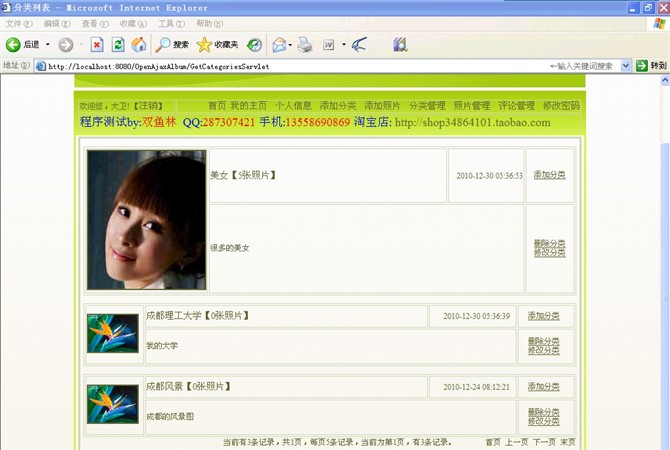 计算机源码设计实例-jsp+ajax在线电子相册系统截图