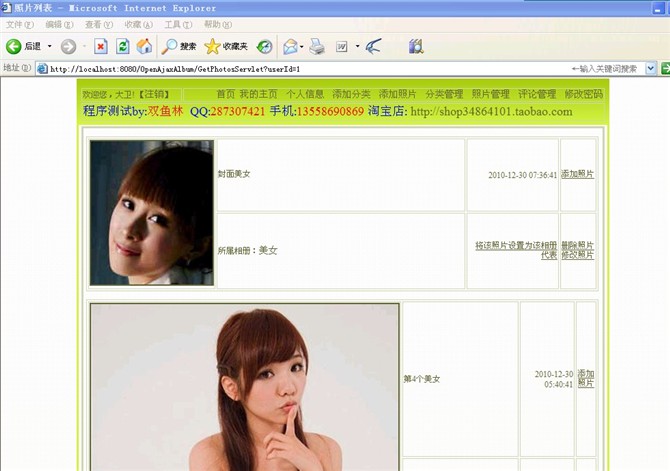 计算机源码设计实例-jsp+ajax在线电子相册系统截图