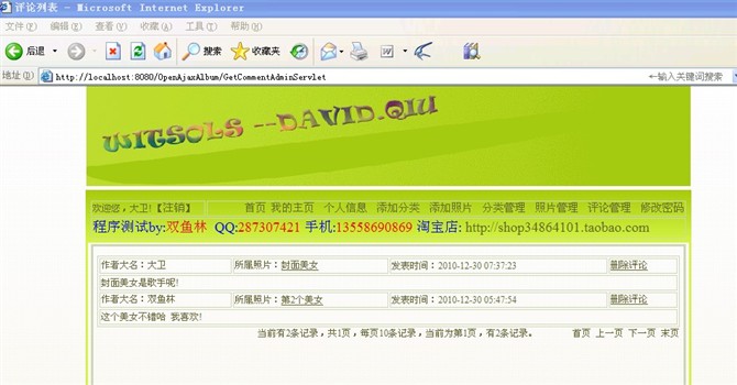 计算机源码设计实例-jsp+ajax在线电子相册系统截图