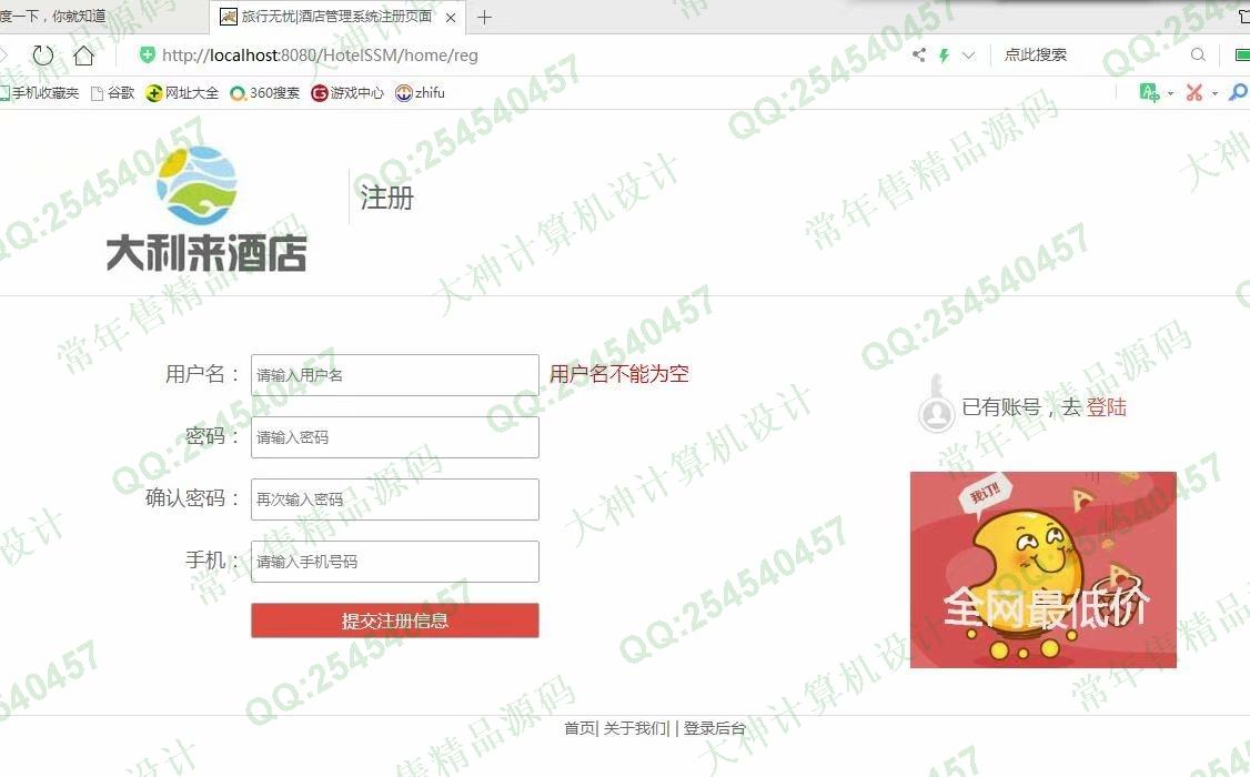计算机源码设计实例-1117基于SSM酒店客房预订管理系统设计截图