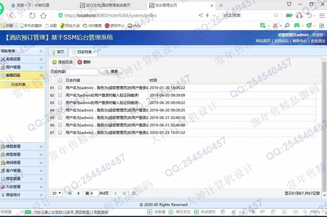 计算机源码设计实例-1117基于SSM酒店客房预订管理系统设计截图