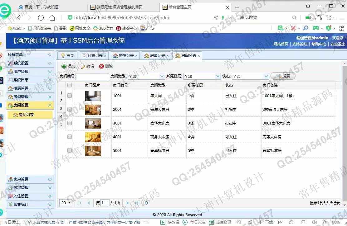 计算机源码设计实例-1117基于SSM酒店客房预订管理系统设计截图