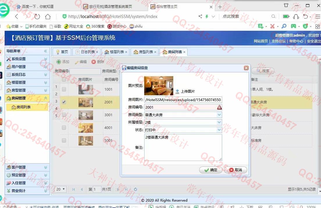 计算机源码设计实例-1117基于SSM酒店客房预订管理系统设计截图