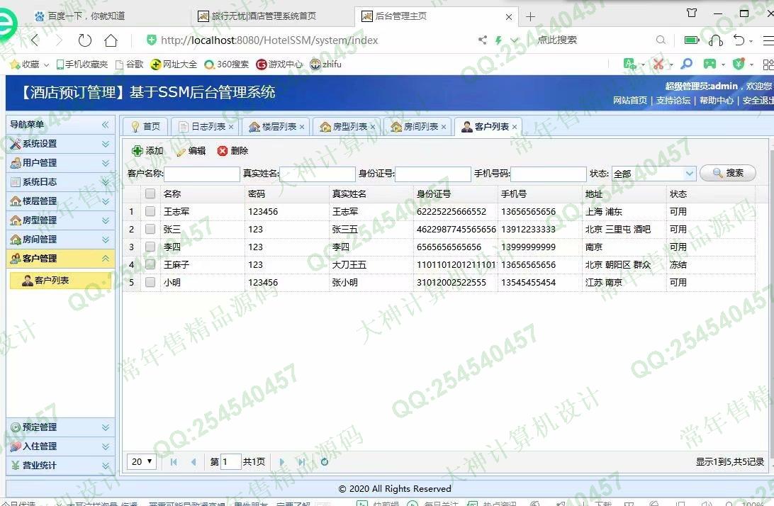 计算机源码设计实例-1117基于SSM酒店客房预订管理系统设计截图