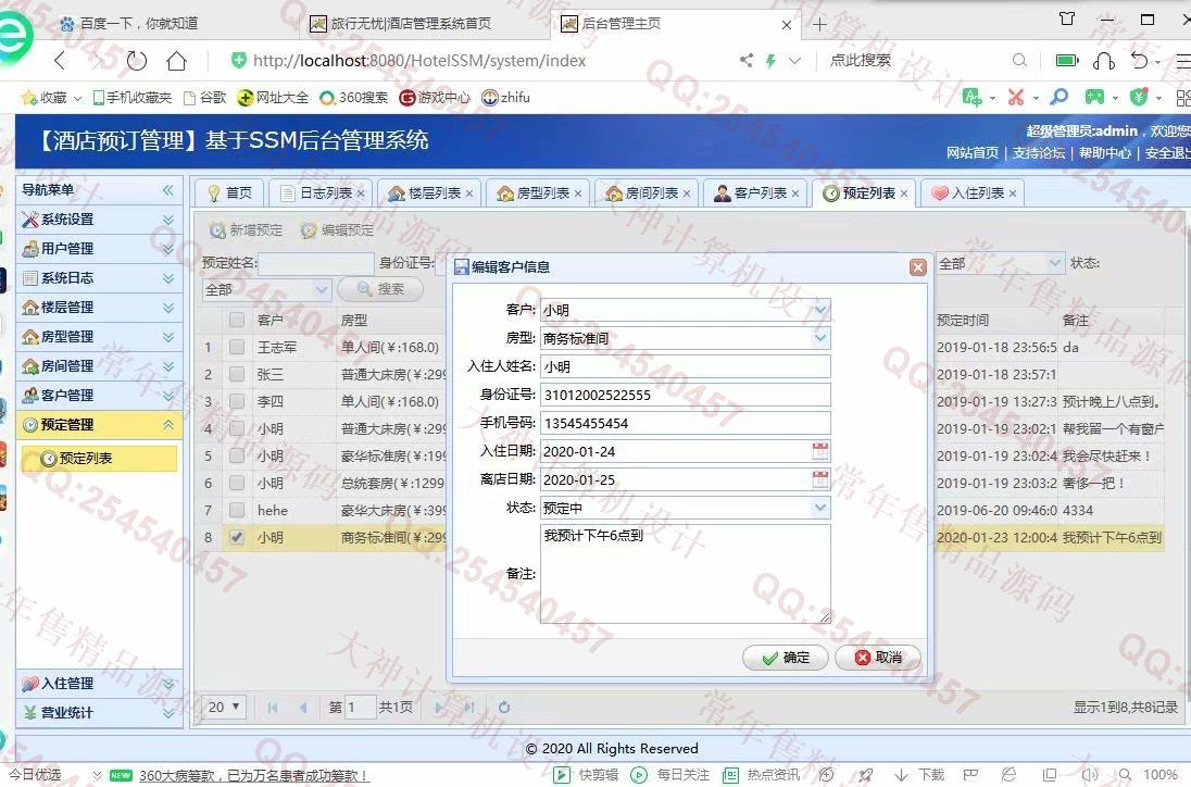 计算机源码设计实例-1117基于SSM酒店客房预订管理系统设计截图