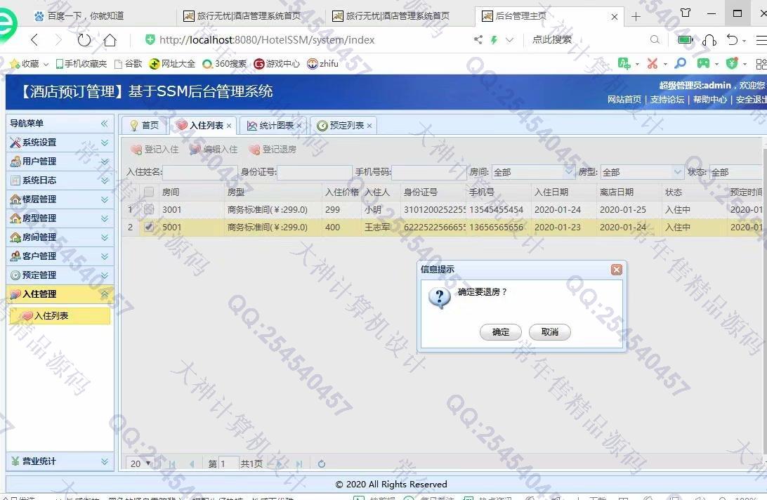 计算机源码设计实例-1117基于SSM酒店客房预订管理系统设计截图