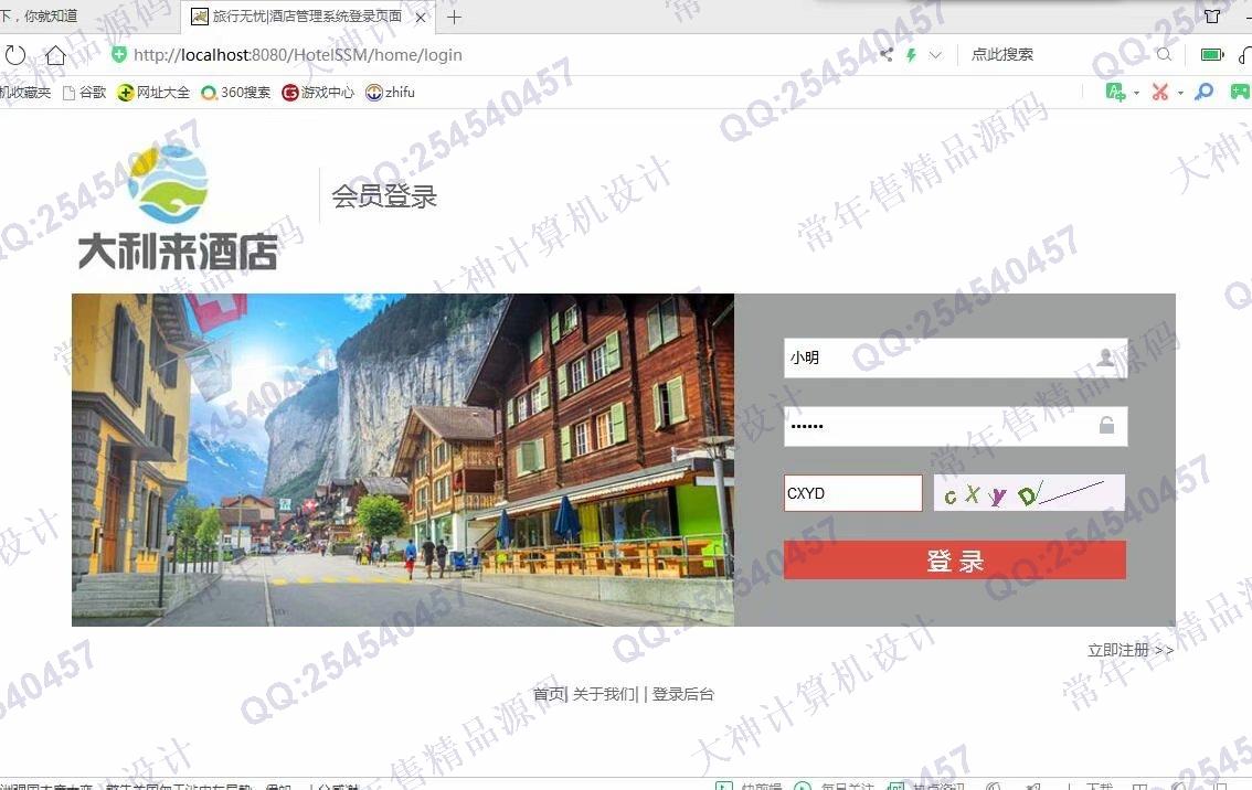 计算机源码设计实例-1117基于SSM酒店客房预订管理系统设计截图