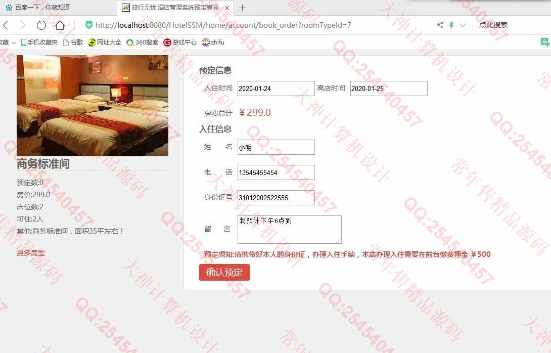 计算机源码设计实例-1117基于SSM酒店客房预订管理系统设计截图