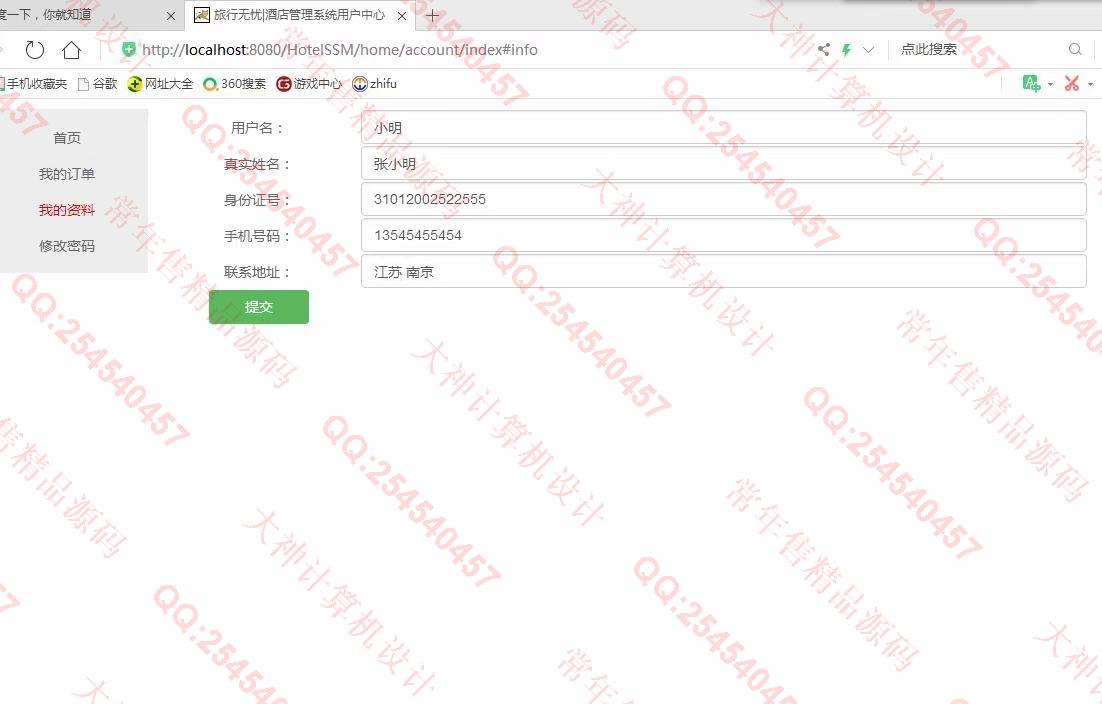 计算机源码设计实例-1117基于SSM酒店客房预订管理系统设计截图