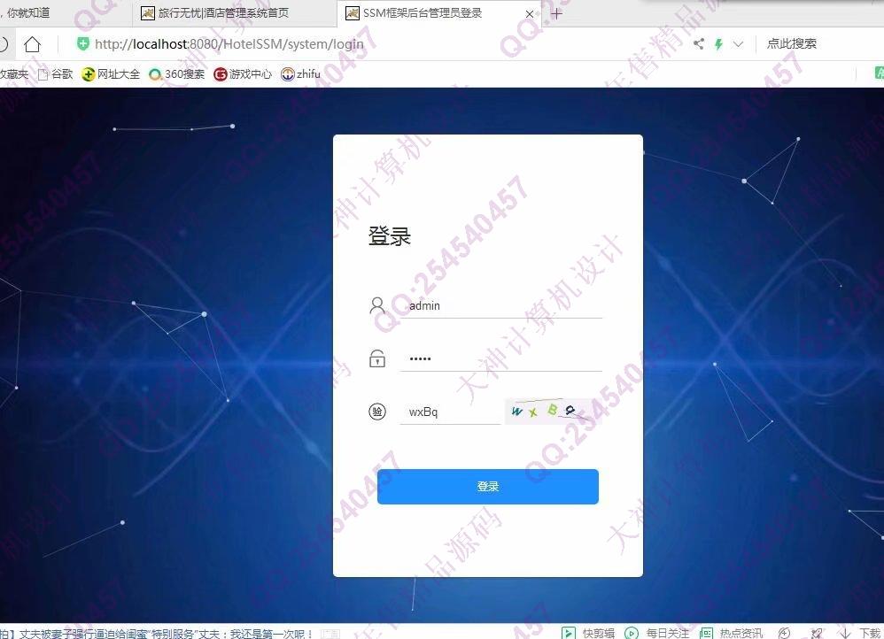计算机源码设计实例-1117基于SSM酒店客房预订管理系统设计截图