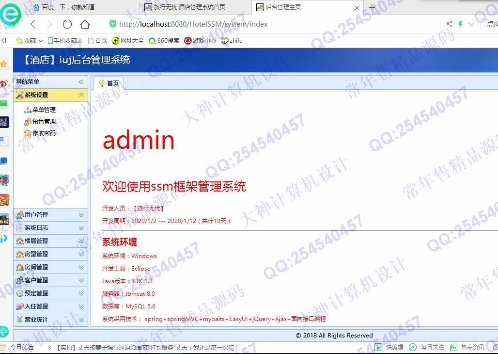 计算机源码设计实例-1117基于SSM酒店客房预订管理系统设计截图