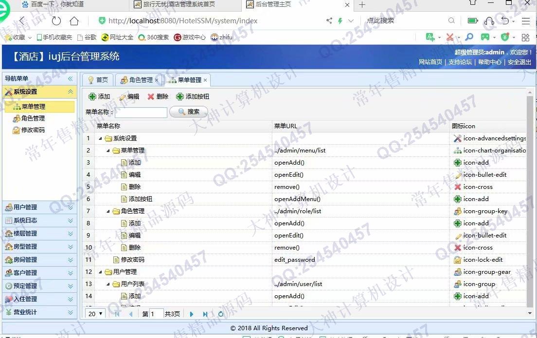 计算机源码设计实例-1117基于SSM酒店客房预订管理系统设计截图