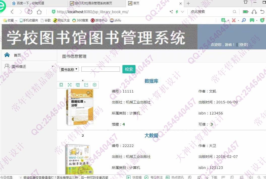 计算机源码设计实例-1118jsp+servlet+mysql图书馆图书借阅管理系统截图