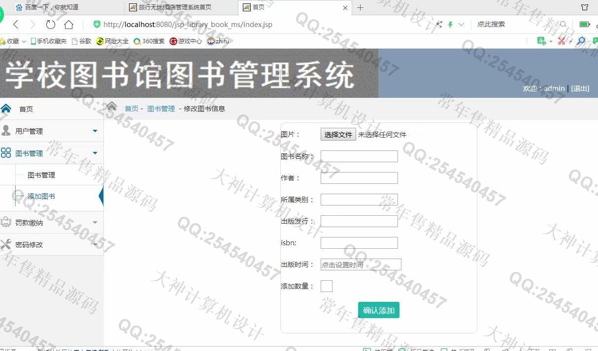 计算机源码设计实例-1118jsp+servlet+mysql图书馆图书借阅管理系统截图