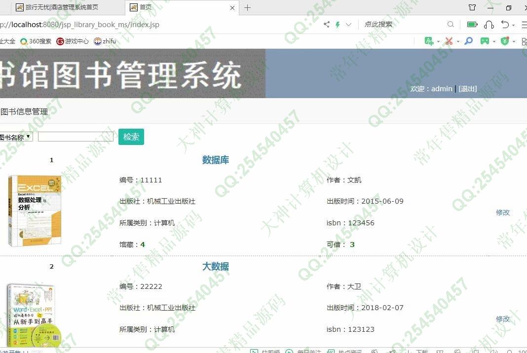 计算机源码设计实例-1118jsp+servlet+mysql图书馆图书借阅管理系统截图