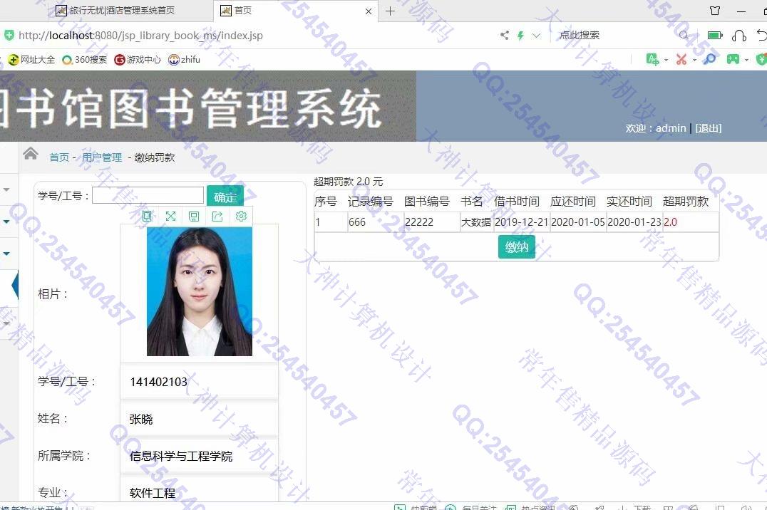计算机源码设计实例-1118jsp+servlet+mysql图书馆图书借阅管理系统截图