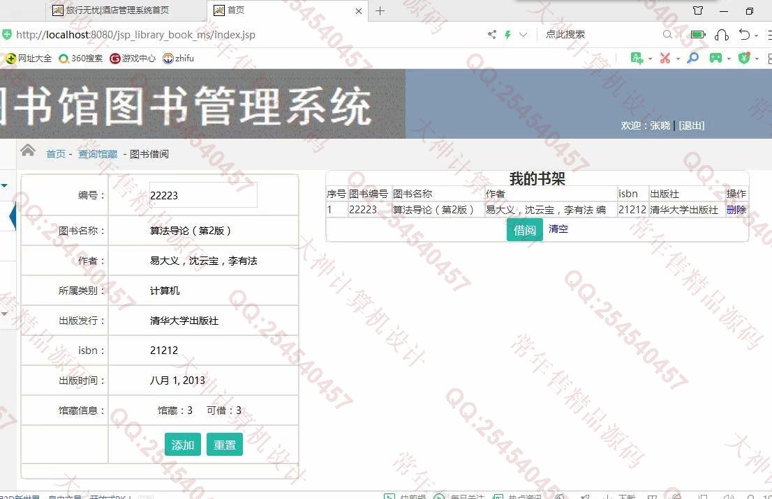 计算机源码设计实例-1118jsp+servlet+mysql图书馆图书借阅管理系统截图