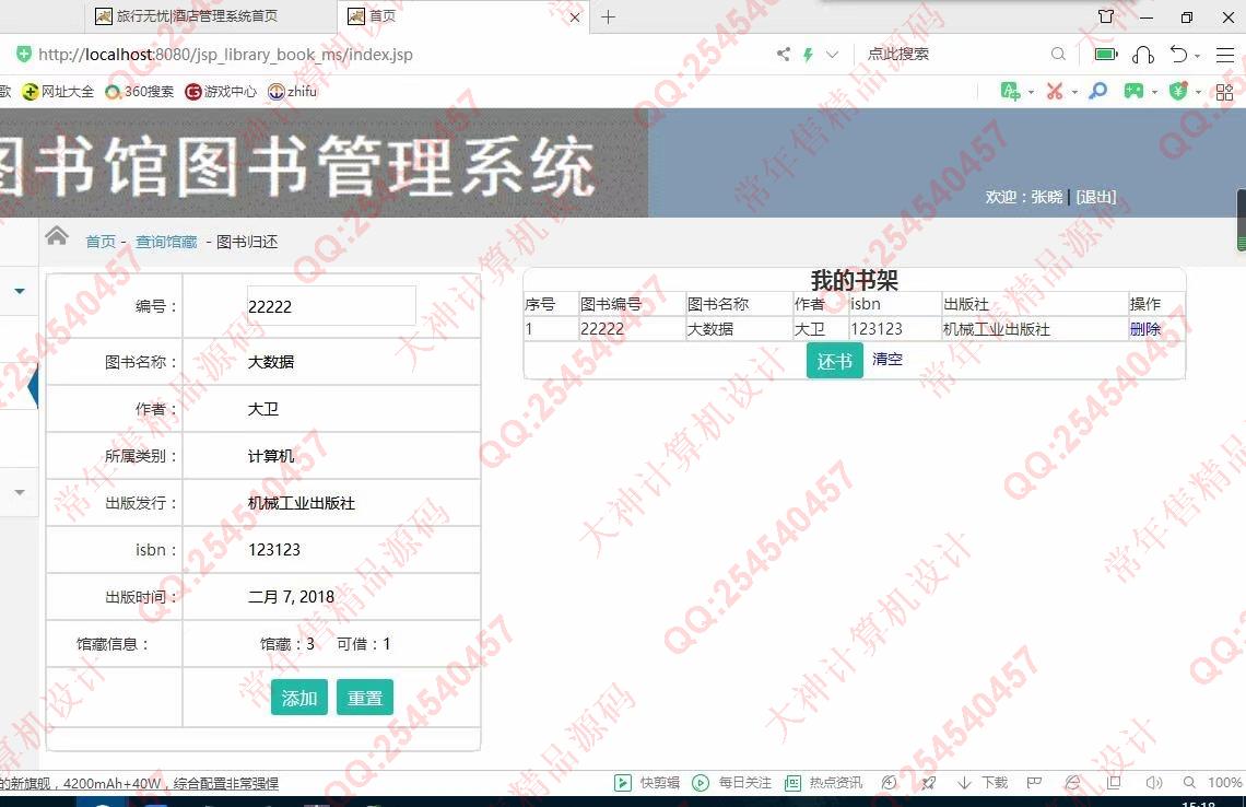 计算机源码设计实例-1118jsp+servlet+mysql图书馆图书借阅管理系统截图