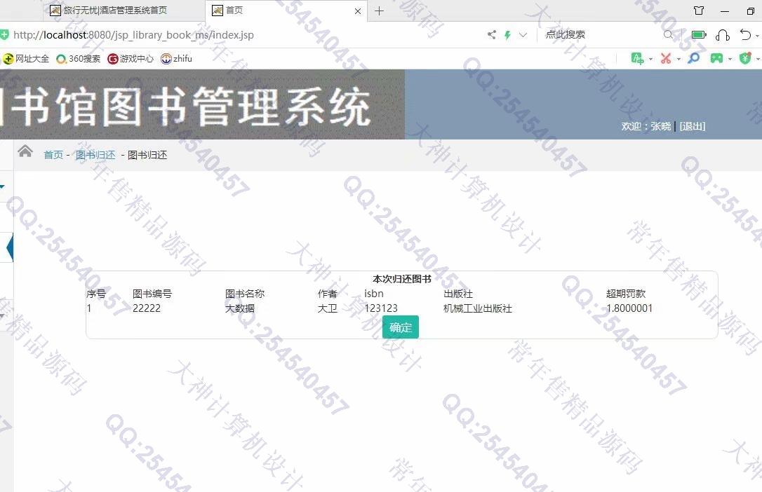 计算机源码设计实例-1118jsp+servlet+mysql图书馆图书借阅管理系统截图