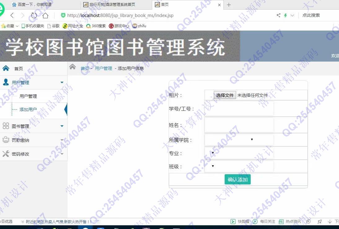 计算机源码设计实例-1118jsp+servlet+mysql图书馆图书借阅管理系统截图